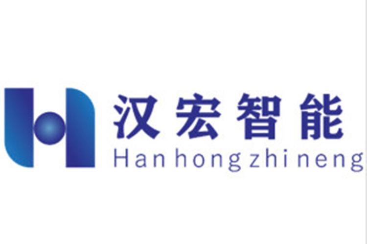 河南汉宏智能科技股份有限公司